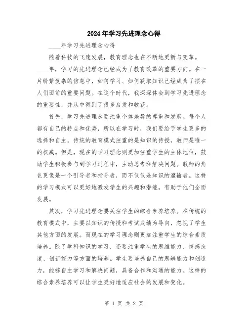 2024年学习先进理念心得