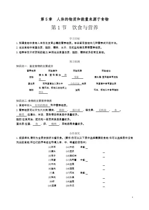 苏教版七年级上册第三单元5.1《饮食与营养》导学案【精品】.doc