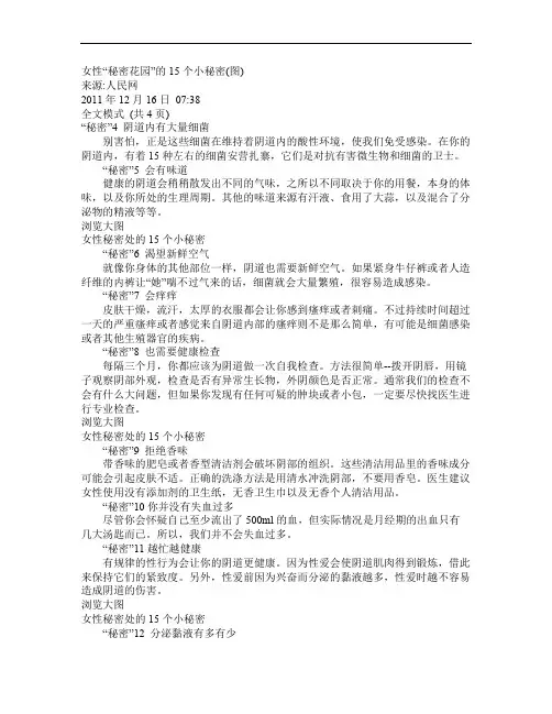 女性“秘密花园”的15个小秘密