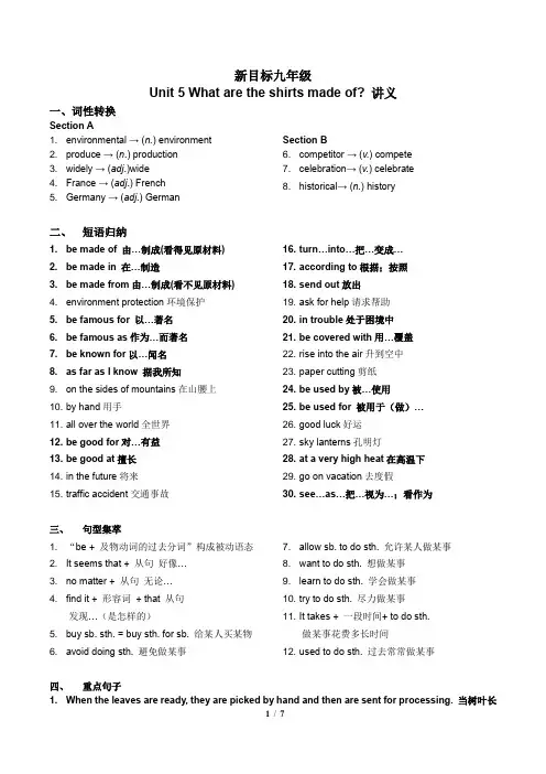 人教版新目标九年级英语Unit 5讲义及重点总结