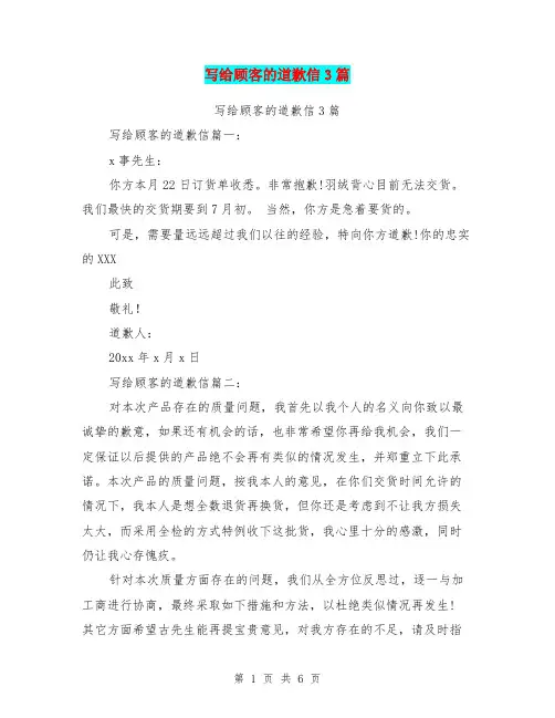 写给顾客的道歉信3篇(完整版)