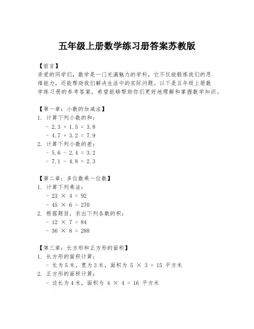五年级上册数学练习册答案苏教版