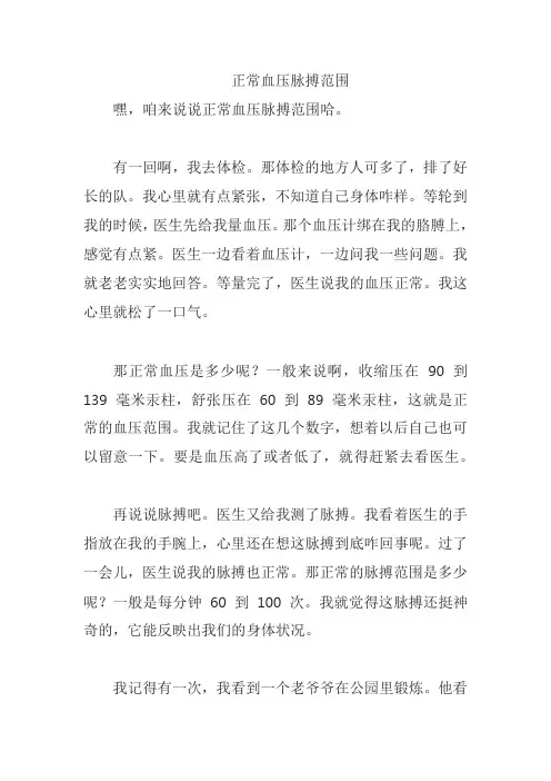 正常血压脉搏范围