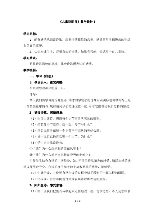 人教版小学五年级语文下册第二单元第九课《儿童诗两首》教学设计1