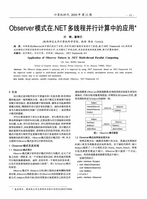 Observer模式在.NET多线程并行计算中的应用