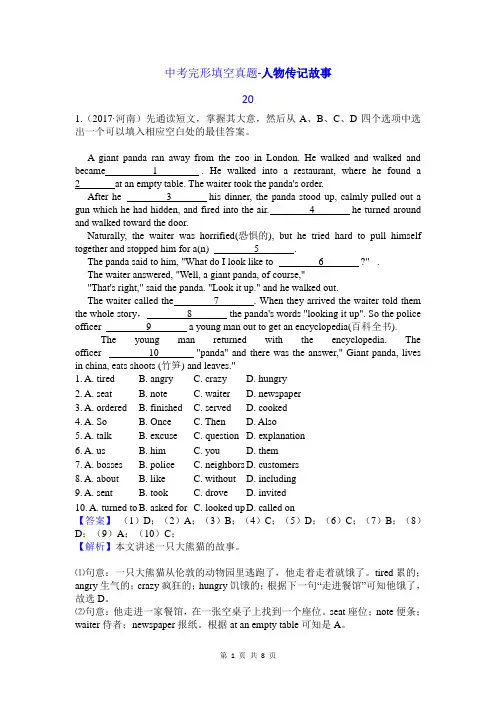 初中中考英语真题完形填空系列2-人物传记故事类汇编 20(含答案和解析)