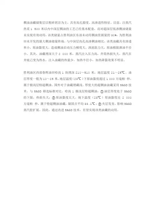 稠油热采开发技术