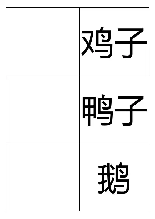 基础动物卡片(幼儿识图)