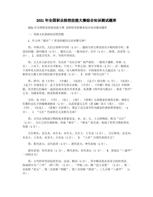 2021年全国职业院校技能大赛综合知识测试题库