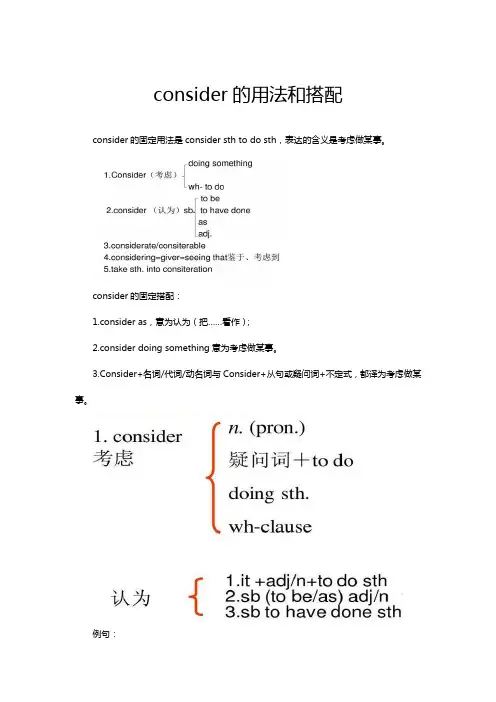 consider的固定搭配短语