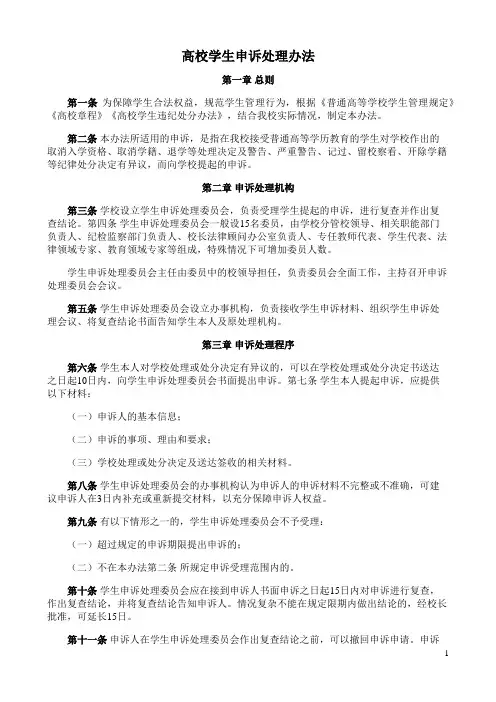 高校学生申诉处理办法