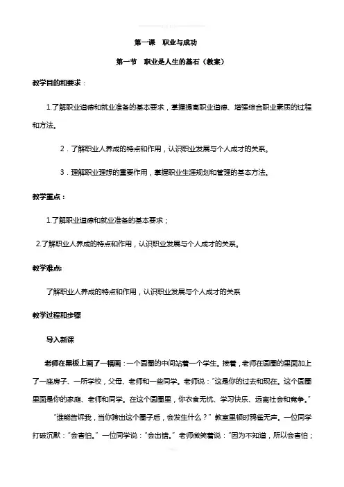 第一课第一节职业是人生的基石-教案