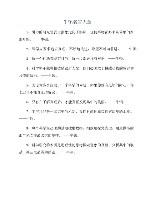 牛顿名言大全