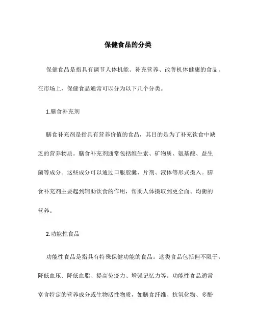 保健食品的分类