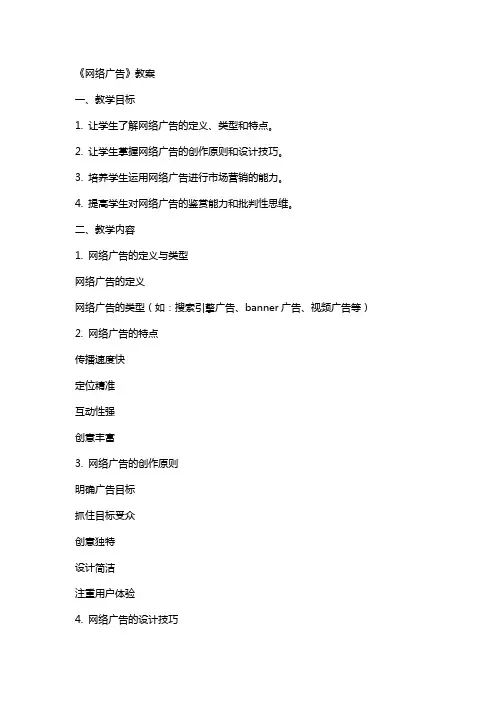 《网络广告》教案