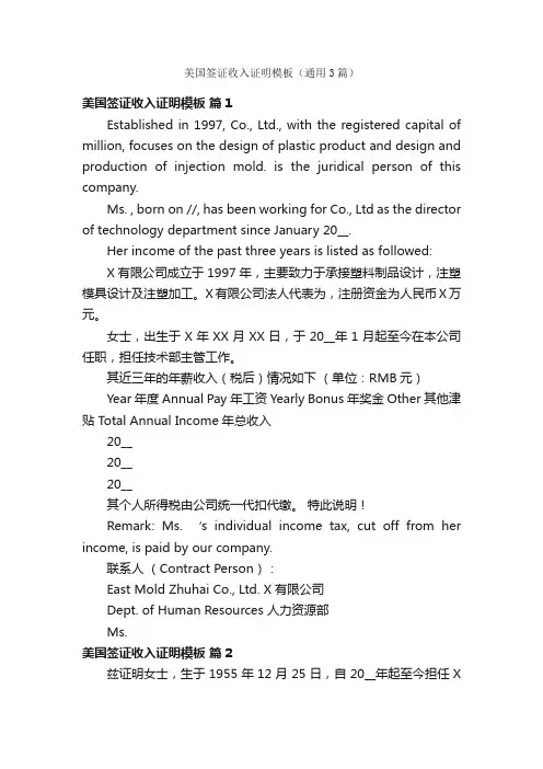 美国签证收入证明模板（通用3篇）