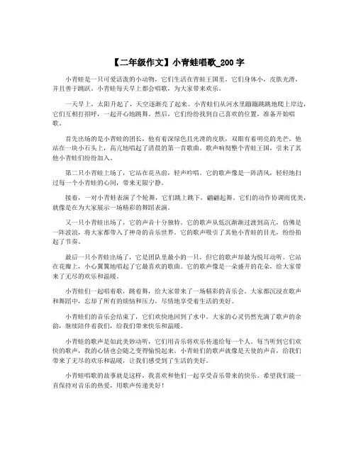 【二年级作文】小青蛙唱歌_200字