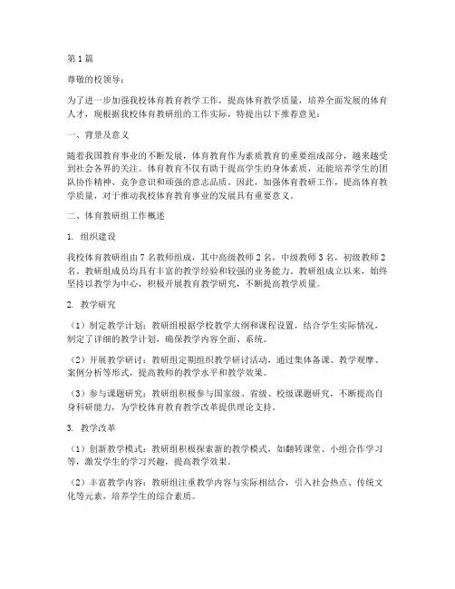 体育教研组推荐意见(3篇)