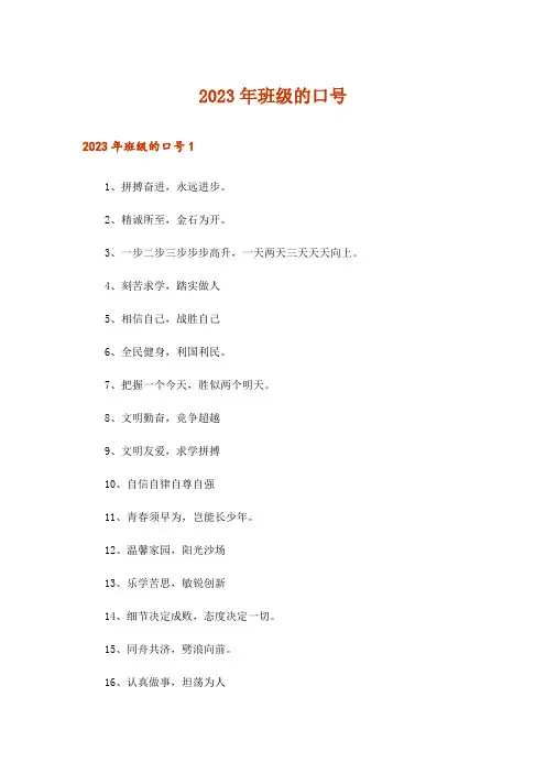 2023年班级的口号_15