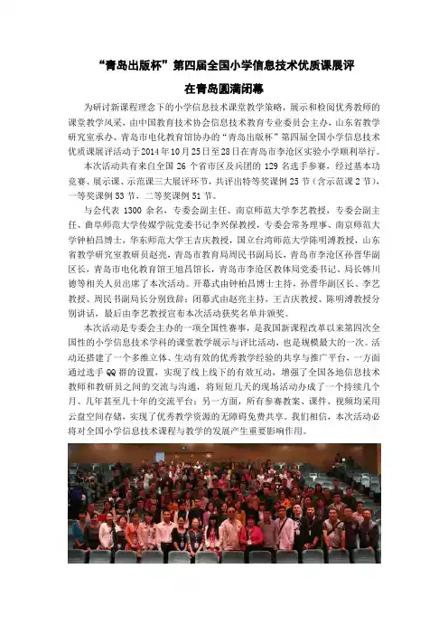 2014优质课新闻通稿