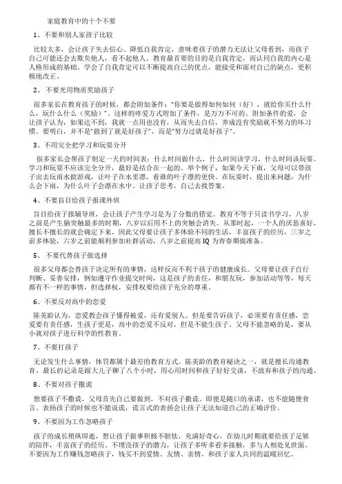 家庭教育中的十个不要