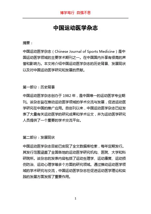 中国运动医学杂志