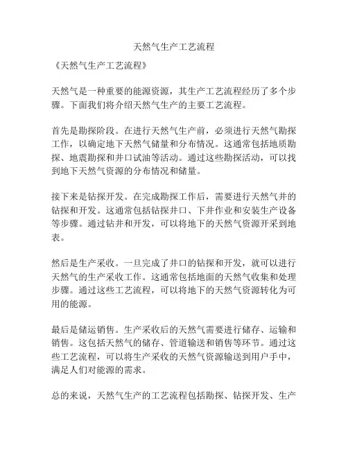 天然气生产工艺流程