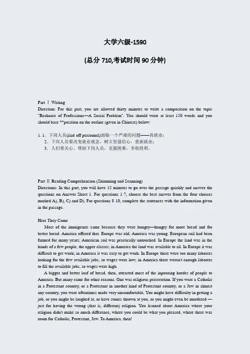 大学六级-1590_真题-无答案