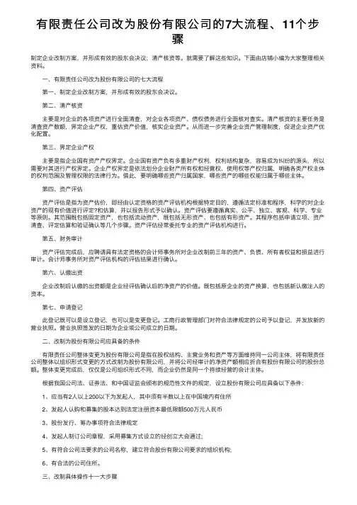 有限责任公司改为股份有限公司的7大流程、11个步骤