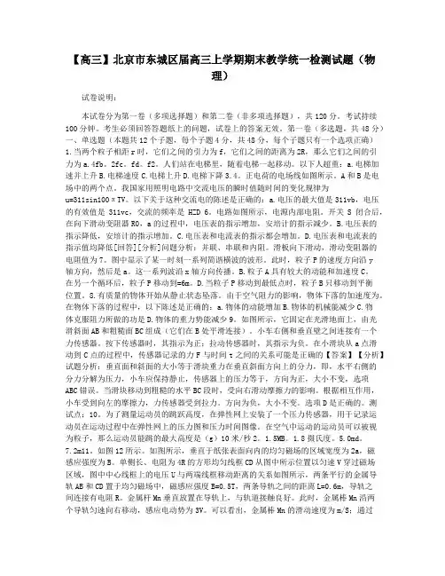 【高三】北京市东城区届高三上学期期末教学统一检测试题(物理)