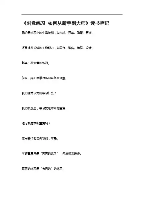 《刻意练习 如何从新手到大师》读书笔记