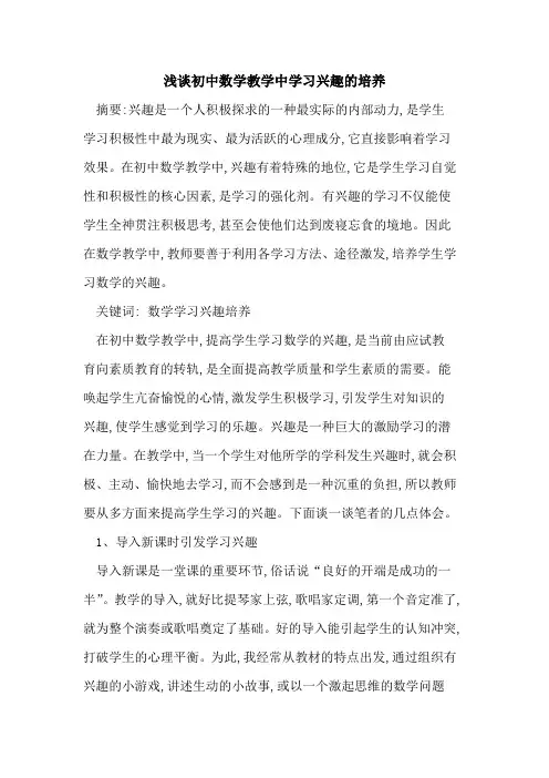 初中数学教学中学习兴趣的培养