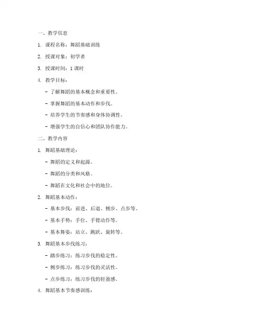 舞蹈教学教案大纲模板范文