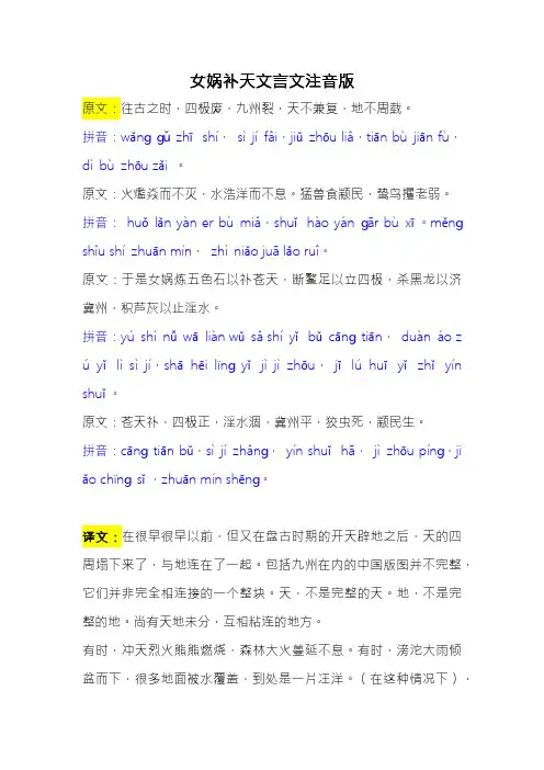 女娲补天文言文注音版
