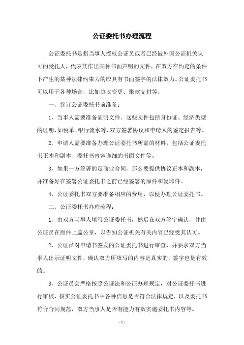 公证委托书办理流程