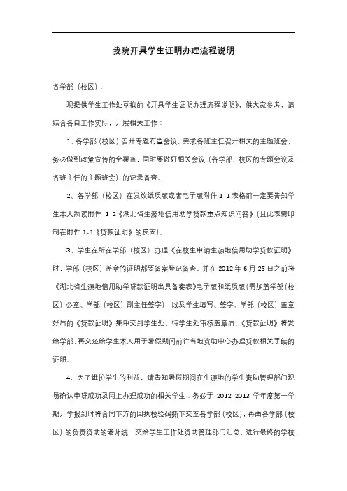 我院开具学生证明办理流程说明【模板】