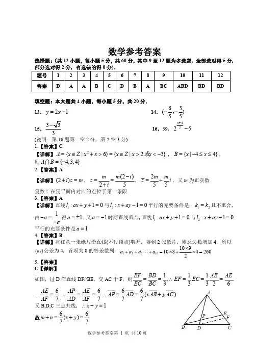 2023届河北省部分示范性高中高考三模数学答案