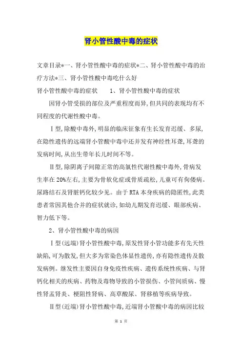 肾小管性酸中毒的症状