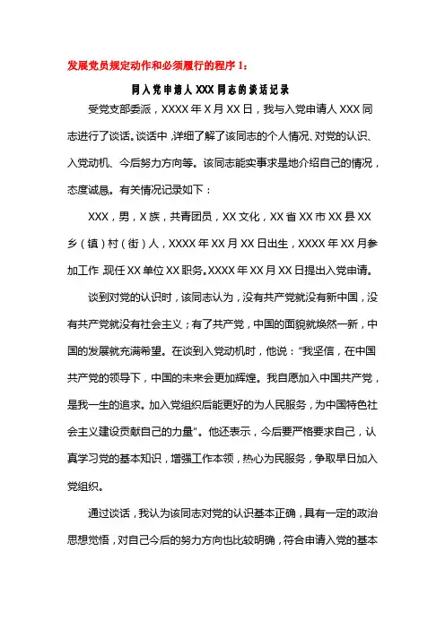发展党员流程详述及模板