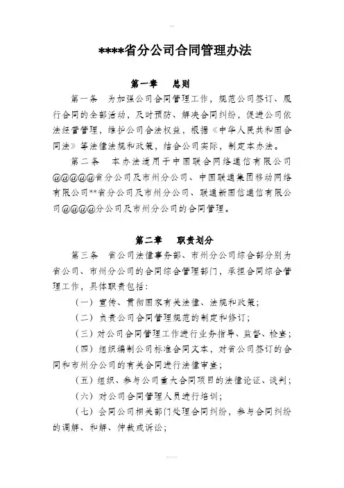电信公司合同管理办法