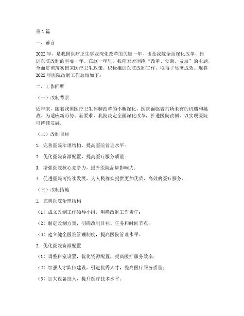 医院改制年终总结(3篇)