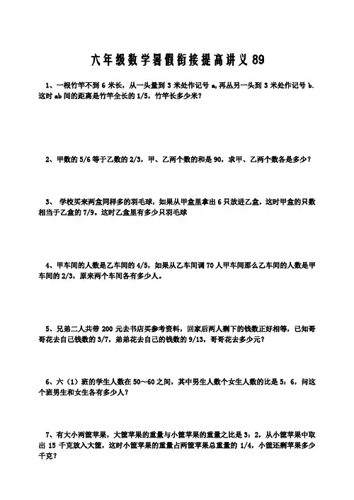 六年级数学暑假衔接提高讲义89