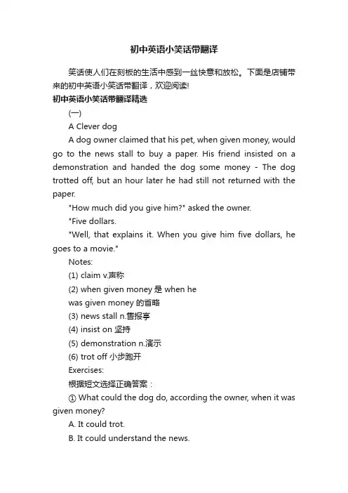 初中英语小笑话带翻译