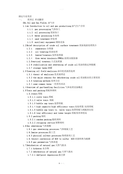 油气储运专业英语