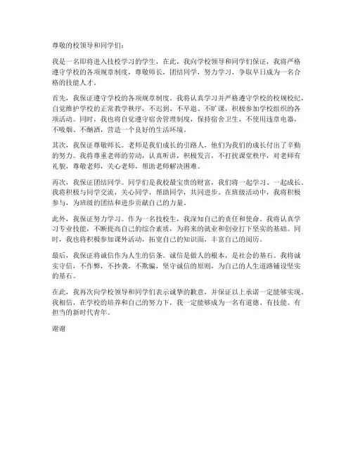 技校保证书