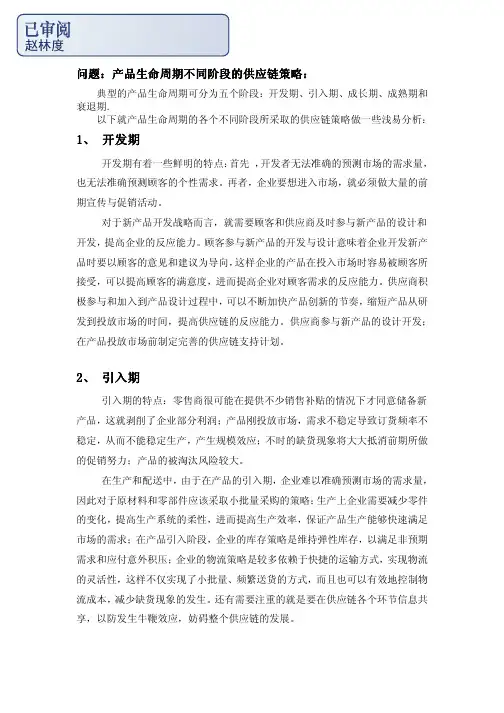 典型的产品生命周期可分为五个阶段：开发期