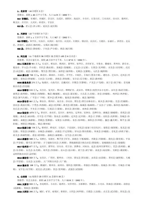 全国各地人口密度资料（2002年止）