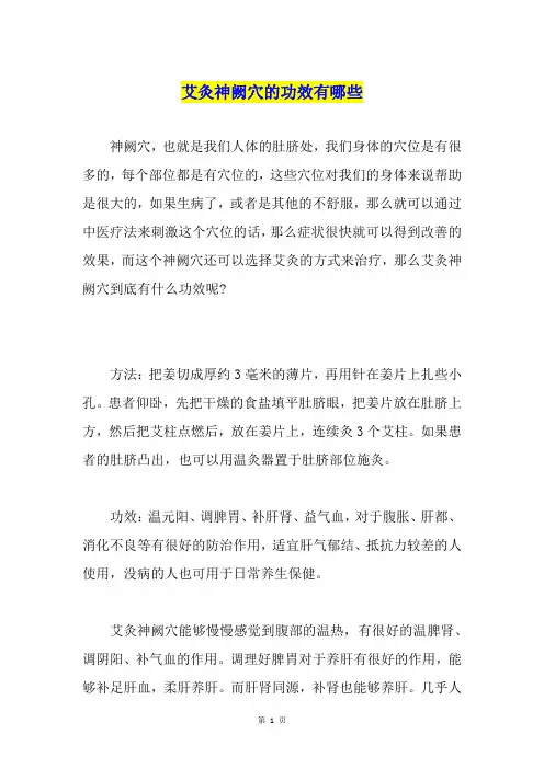 艾灸神阙穴的功效有哪些