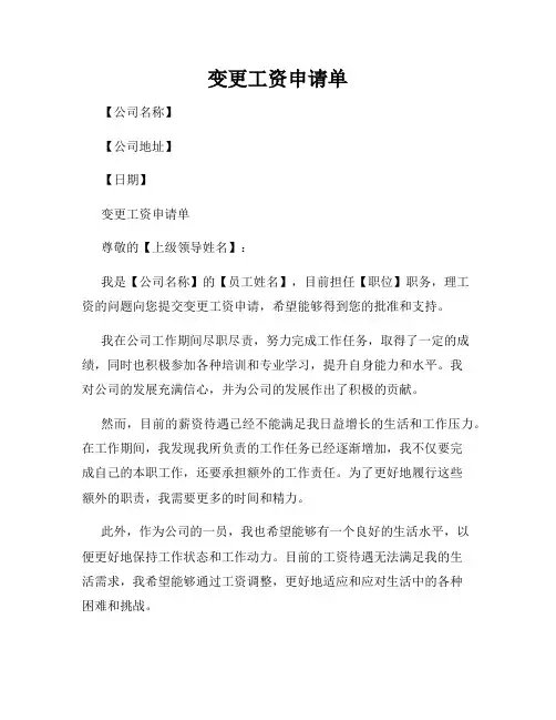 变更工资申请单