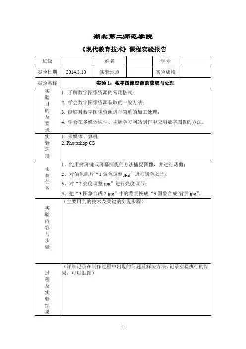 《现代教育技术》实验报告格式模板